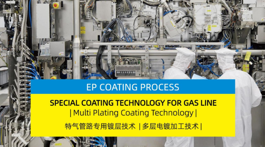 特氣管路專用鍍層技術、多層電鍍加工技術